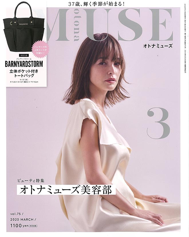 otona MUSE 3月号（2020年1月28日）