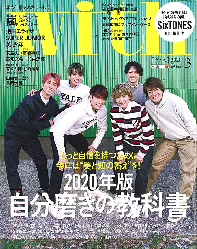 with 3月号（2020年1月28日）