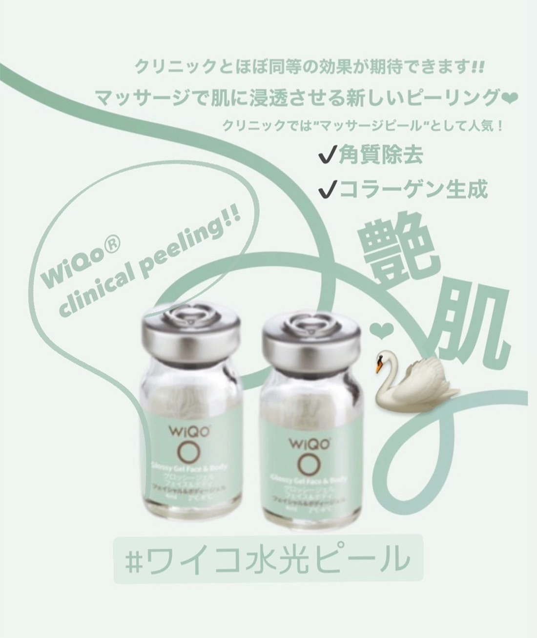 WIQO 水光肌オリジナルトリートメント