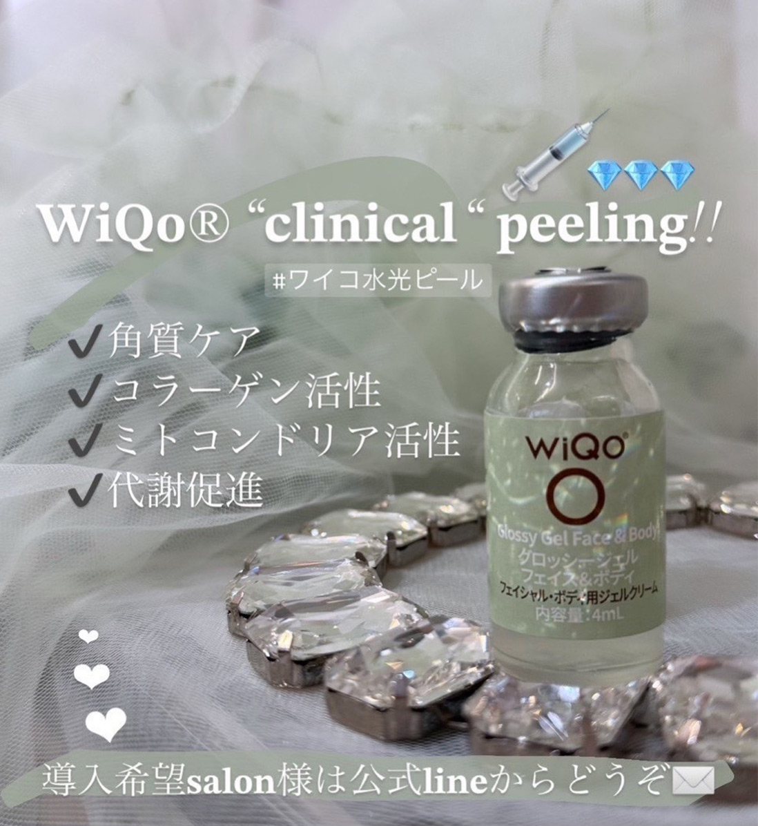 WIQO 水光肌オリジナルトリートメント