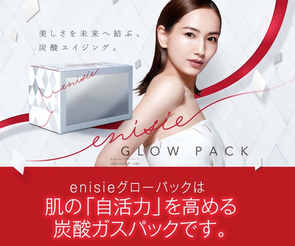 エニシーグローパック
