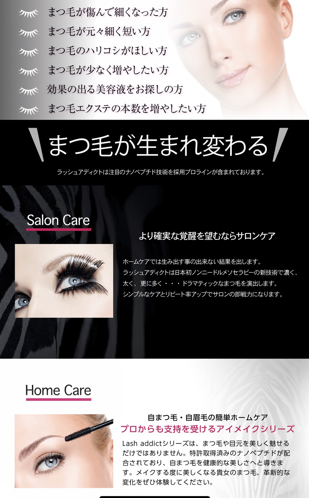 ラッシュアディクト